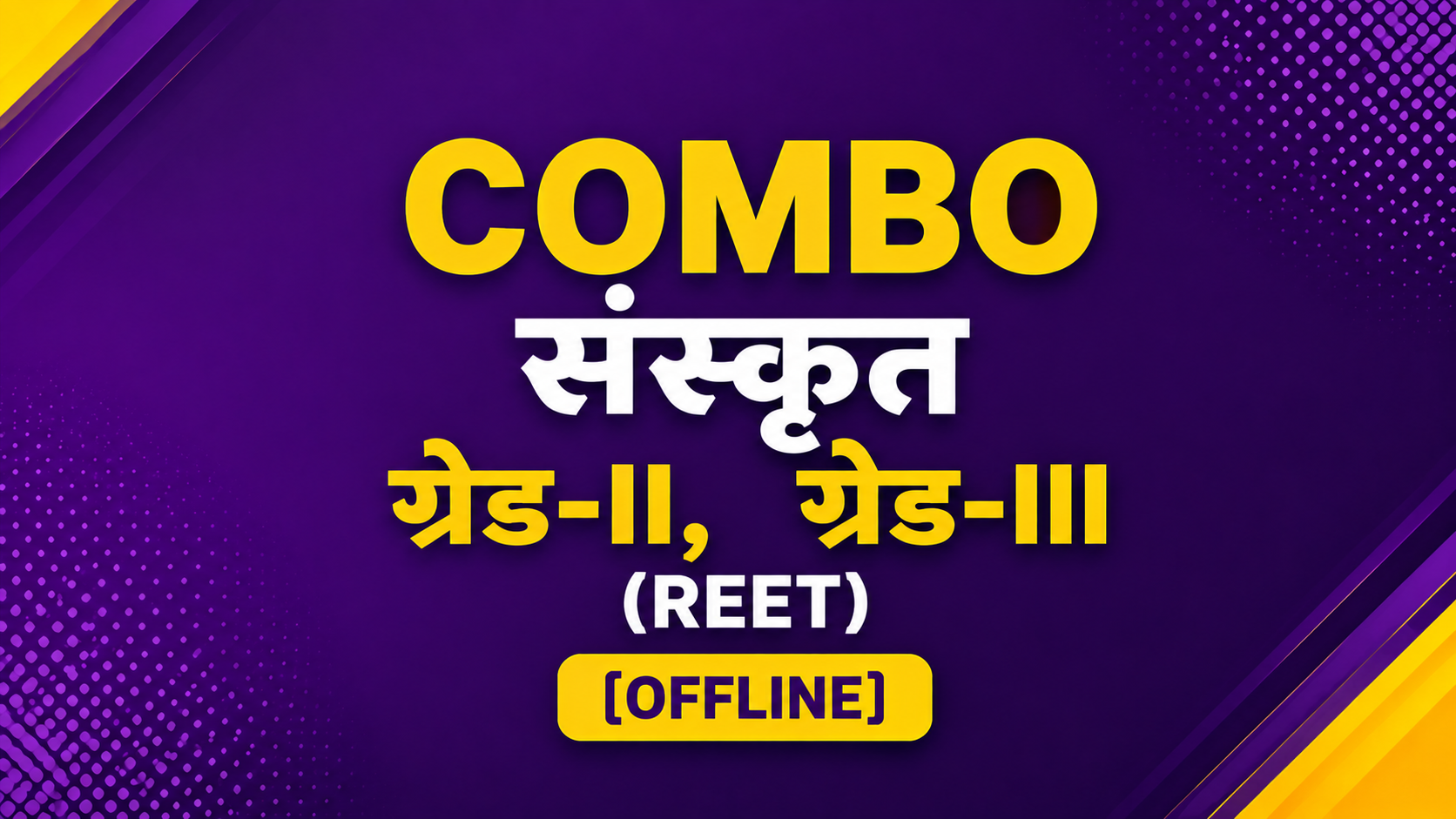 COMBO संस्कृत ग्रेड-II,  ग्रेड-III